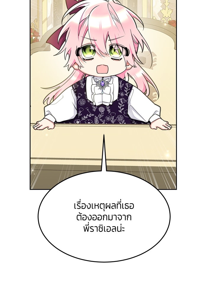 สุ่มกาชามาเป็นองค์หญิง - หน้า 28