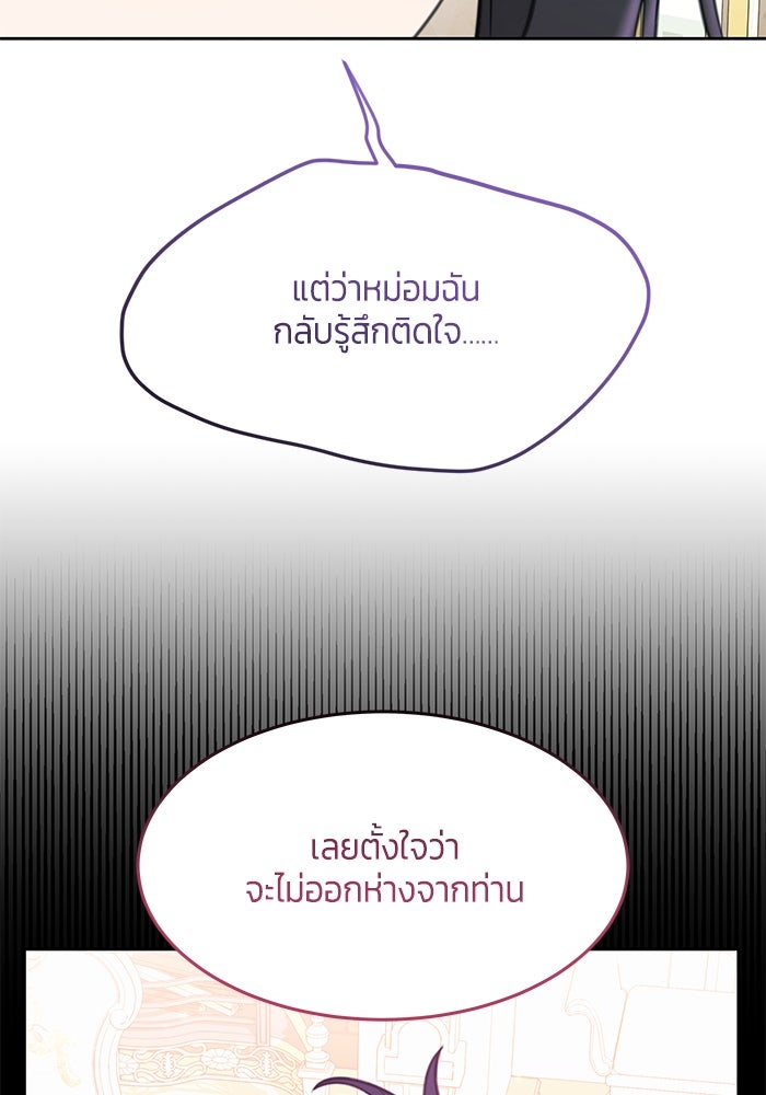 สุ่มกาชามาเป็นองค์หญิง - หน้า 33
