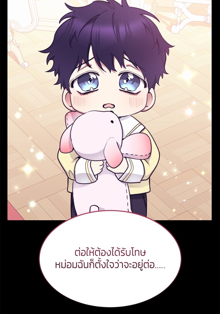 สุ่มกาชามาเป็นองค์หญิง - หน้า 34