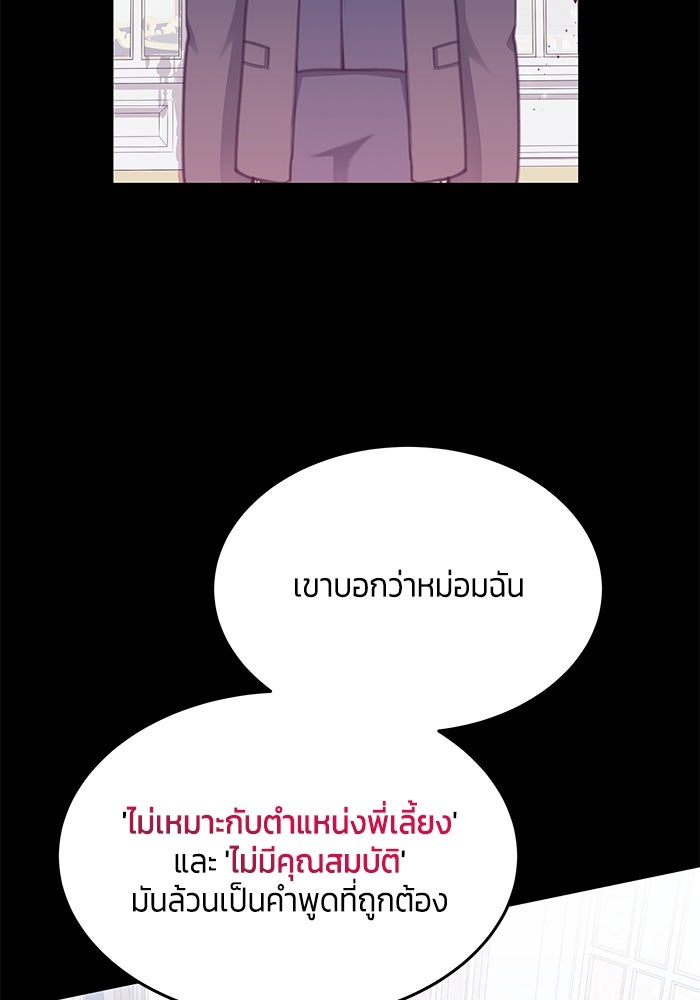 สุ่มกาชามาเป็นองค์หญิง - หน้า 36