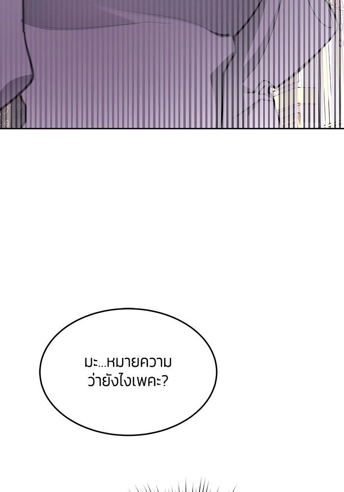 สุ่มกาชามาเป็นองค์หญิง - หน้า 4