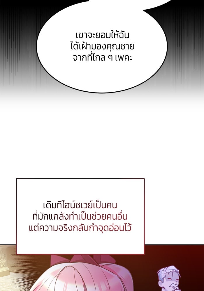 สุ่มกาชามาเป็นองค์หญิง - หน้า 41