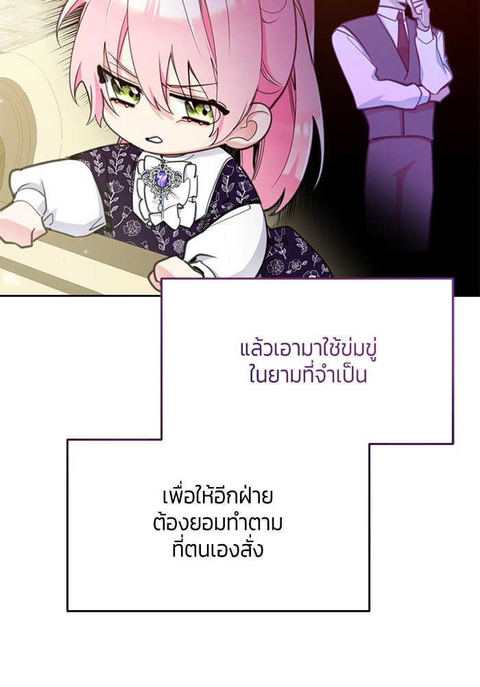 สุ่มกาชามาเป็นองค์หญิง - หน้า 42