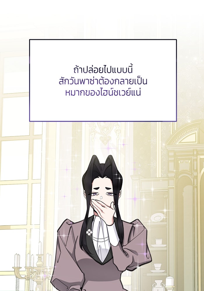 สุ่มกาชามาเป็นองค์หญิง - หน้า 43
