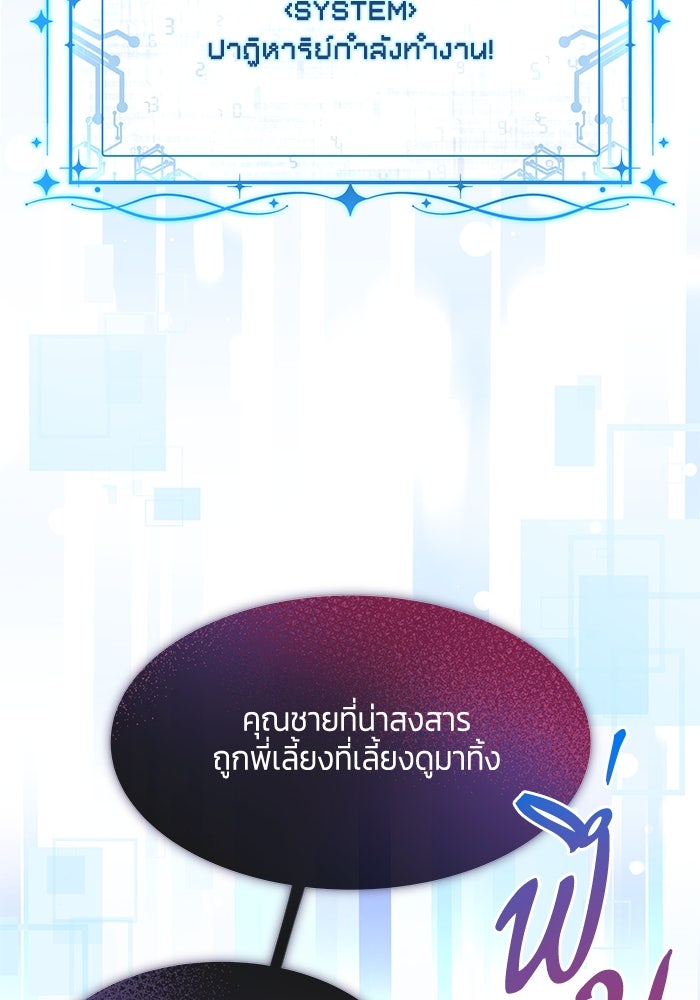 สุ่มกาชามาเป็นองค์หญิง - หน้า 45