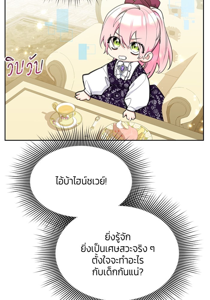 สุ่มกาชามาเป็นองค์หญิง - หน้า 49