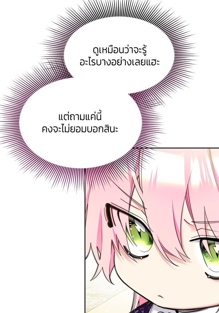 สุ่มกาชามาเป็นองค์หญิง - หน้า 5