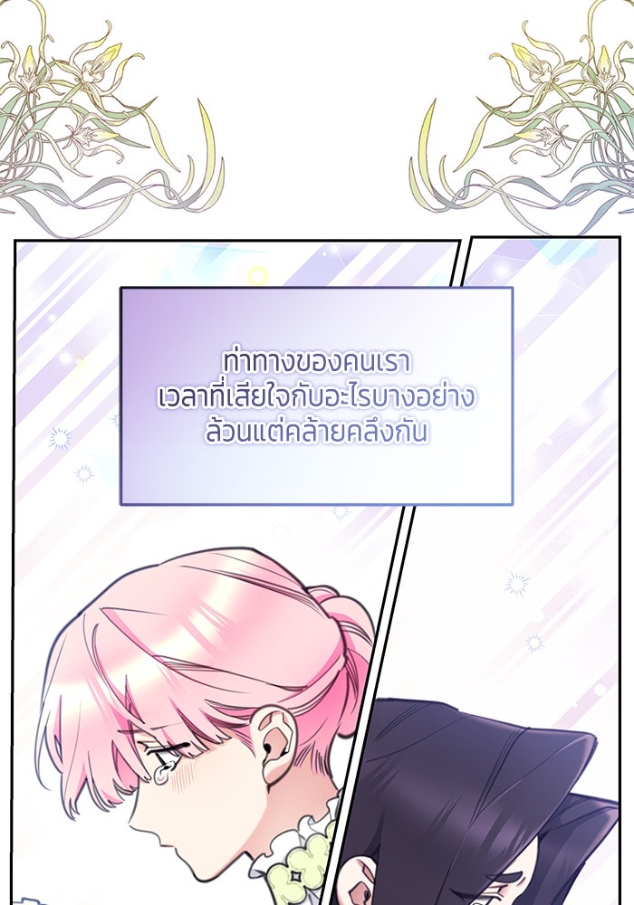 สุ่มกาชามาเป็นองค์หญิง - หน้า 53