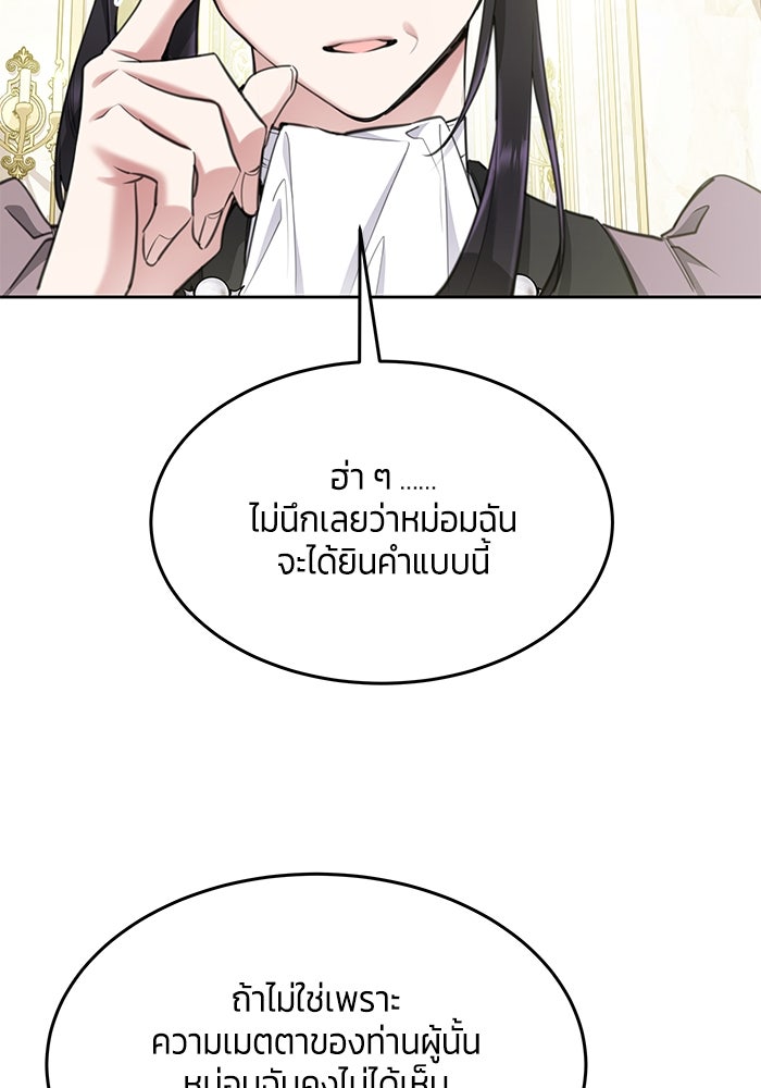 สุ่มกาชามาเป็นองค์หญิง - หน้า 58