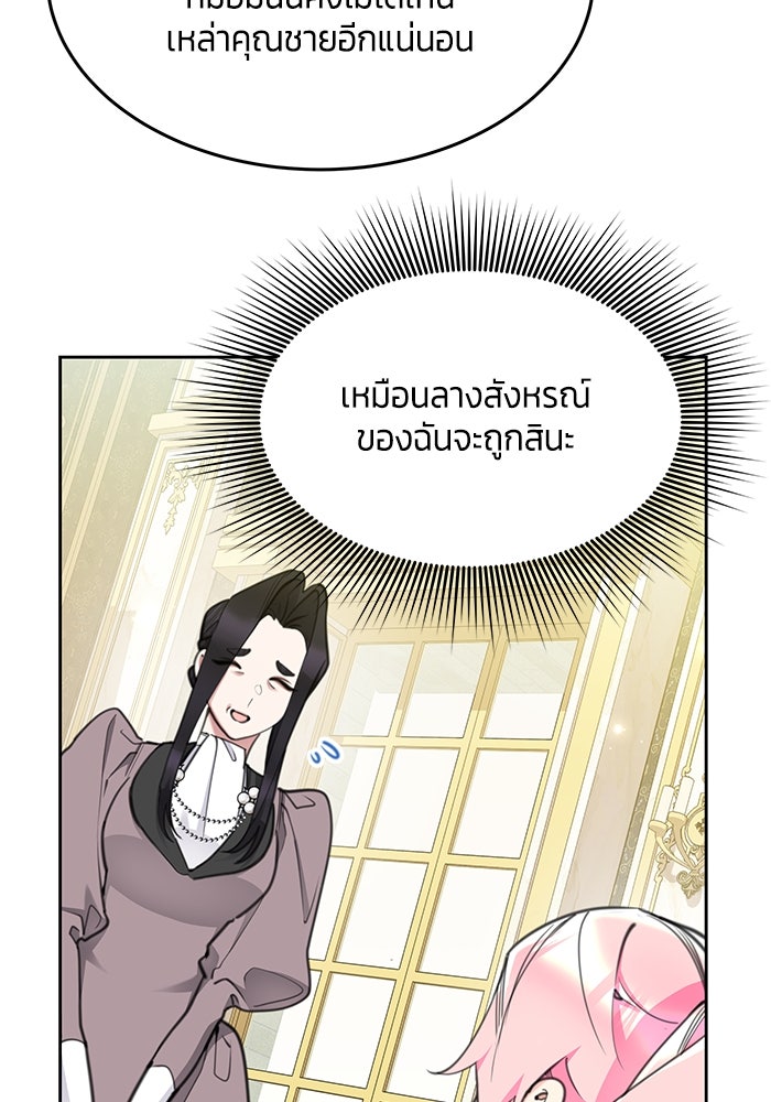 สุ่มกาชามาเป็นองค์หญิง - หน้า 59