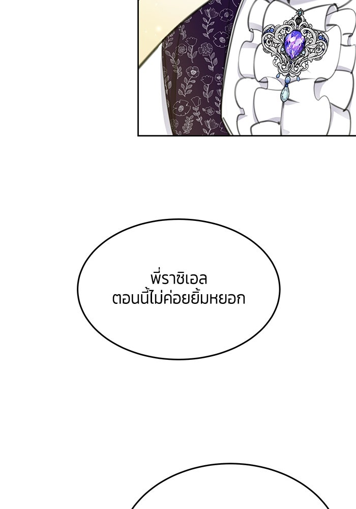 สุ่มกาชามาเป็นองค์หญิง - หน้า 6