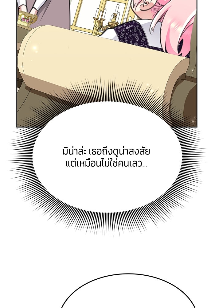 สุ่มกาชามาเป็นองค์หญิง - หน้า 60
