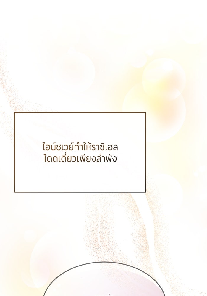 สุ่มกาชามาเป็นองค์หญิง - หน้า 62