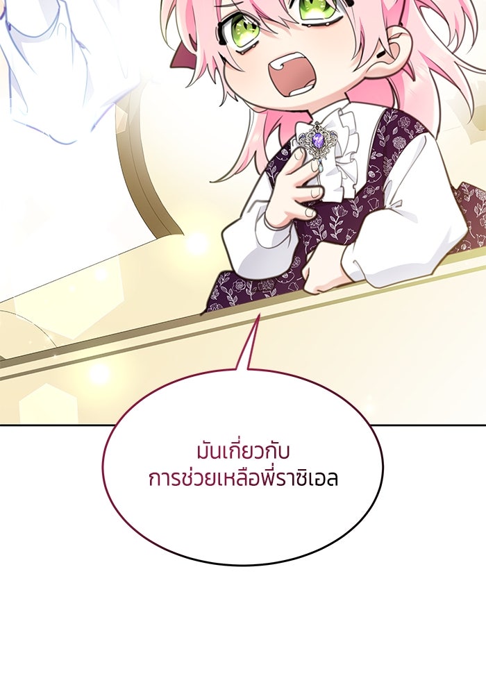 สุ่มกาชามาเป็นองค์หญิง - หน้า 64