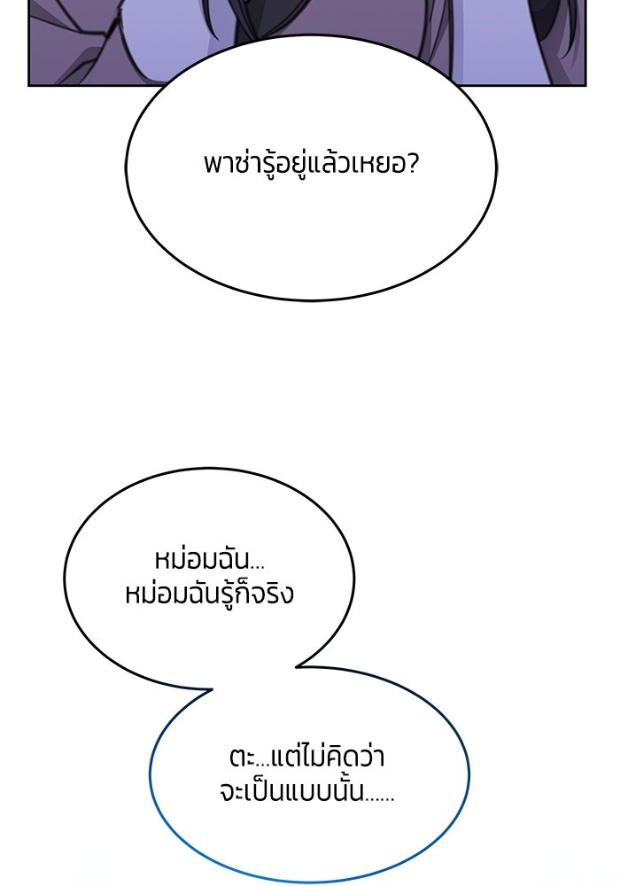 สุ่มกาชามาเป็นองค์หญิง - หน้า 68