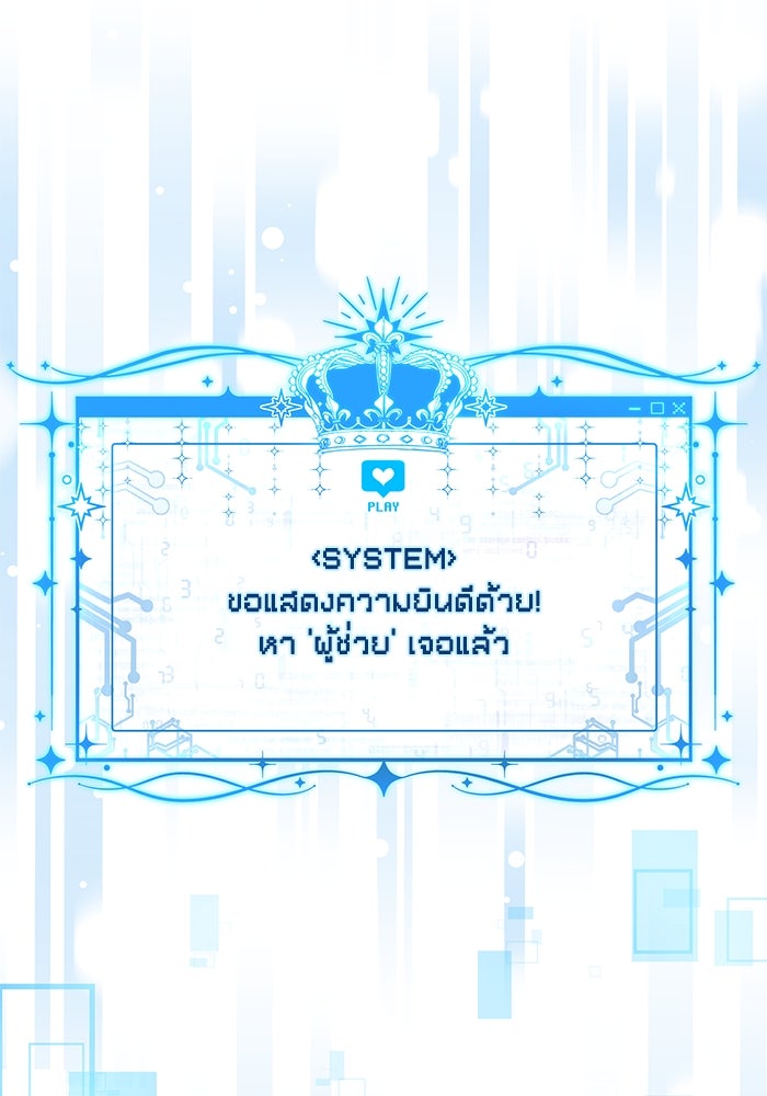 สุ่มกาชามาเป็นองค์หญิง - หน้า 69