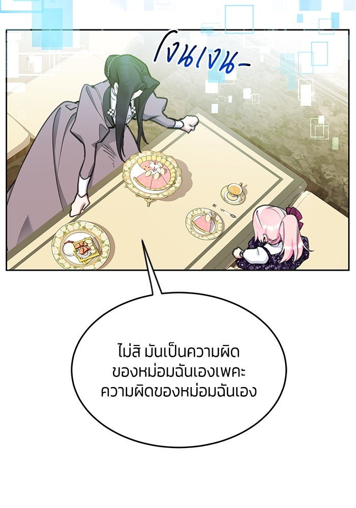 สุ่มกาชามาเป็นองค์หญิง - หน้า 70
