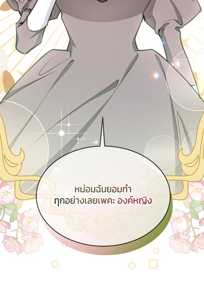 สุ่มกาชามาเป็นองค์หญิง - หน้า 72