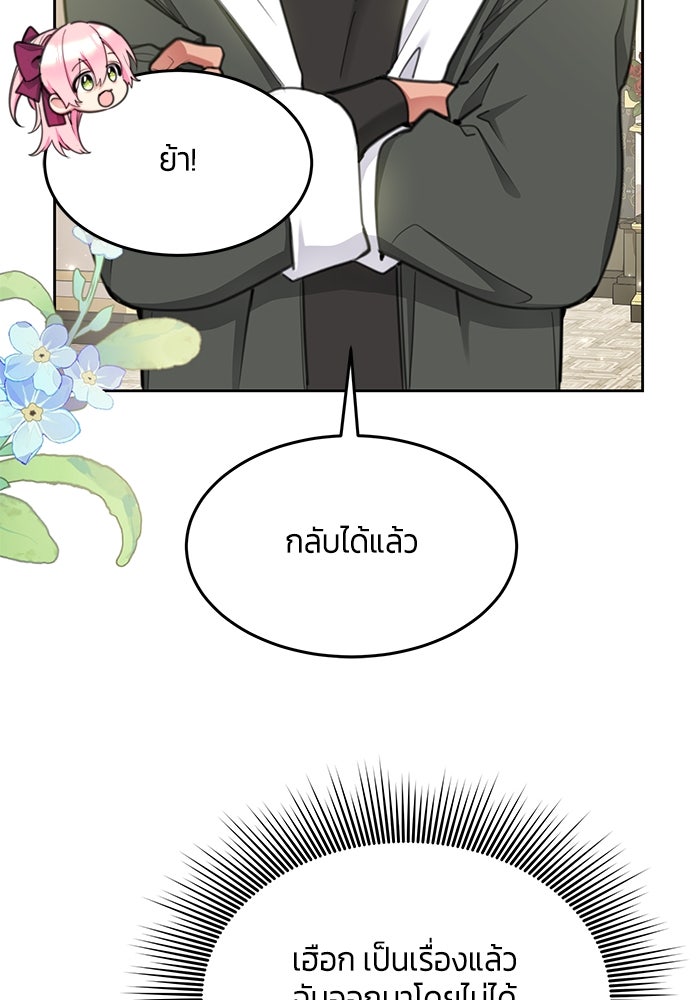 สุ่มกาชามาเป็นองค์หญิง - หน้า 76