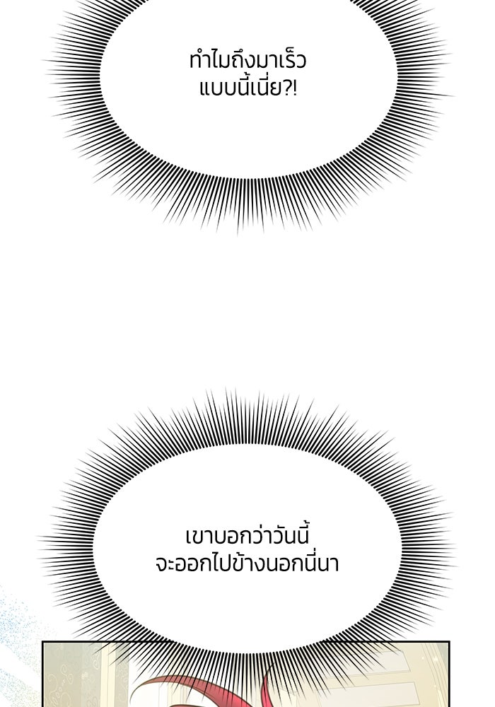 สุ่มกาชามาเป็นองค์หญิง - หน้า 78