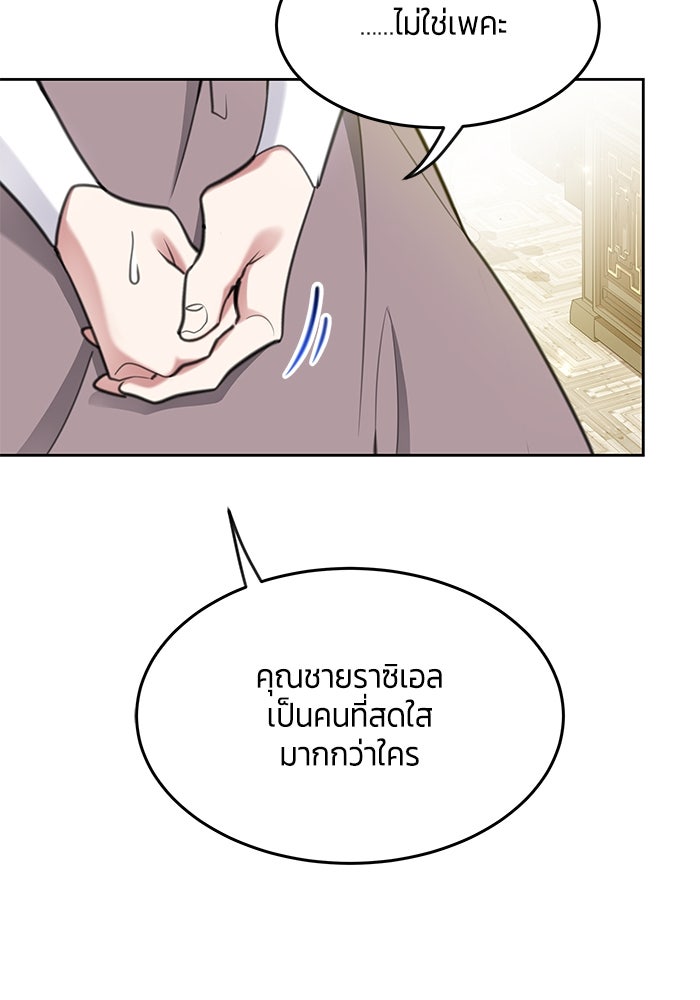 สุ่มกาชามาเป็นองค์หญิง - หน้า 8