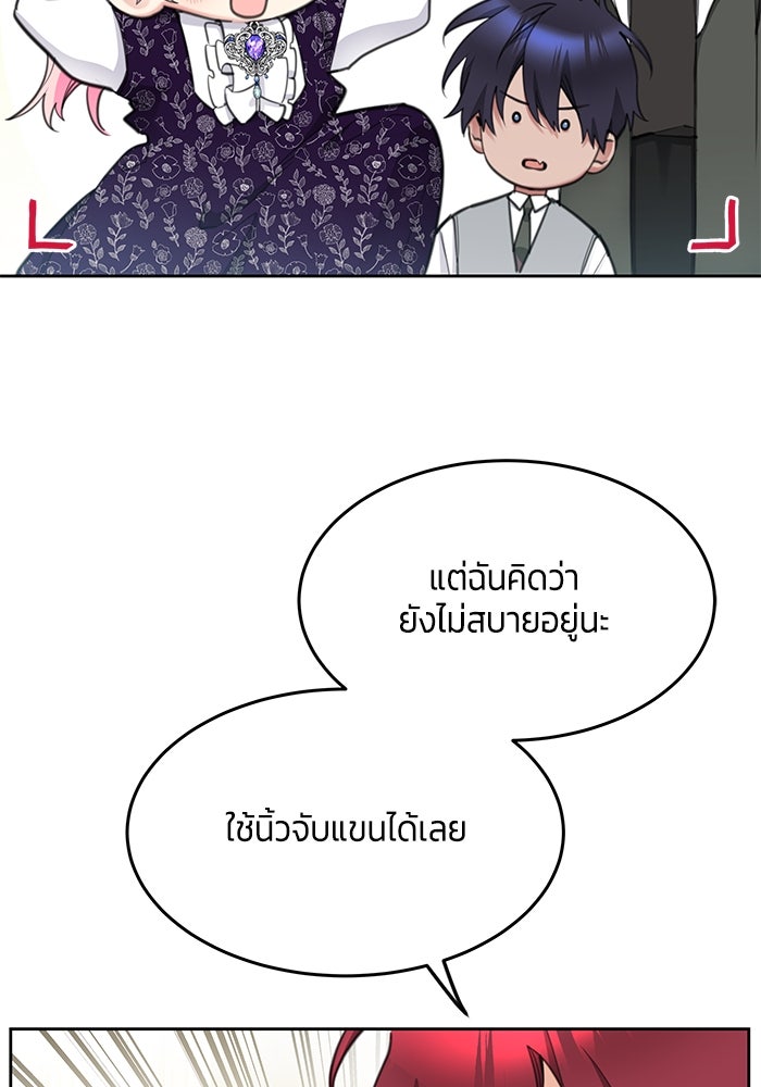 สุ่มกาชามาเป็นองค์หญิง - หน้า 82