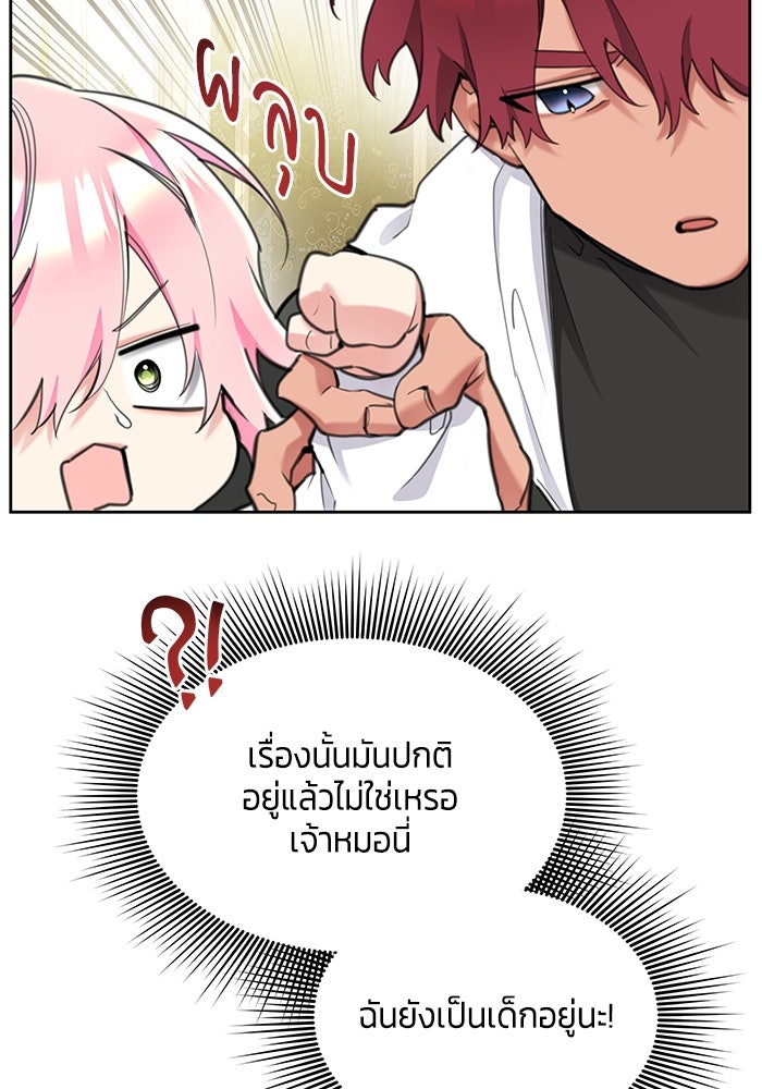 สุ่มกาชามาเป็นองค์หญิง - หน้า 83