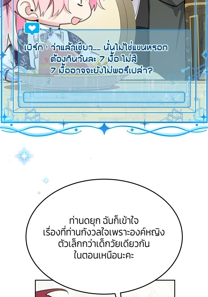 สุ่มกาชามาเป็นองค์หญิง - หน้า 85