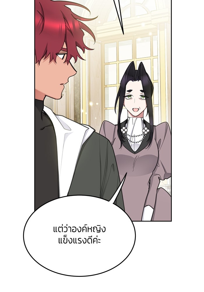 สุ่มกาชามาเป็นองค์หญิง - หน้า 86