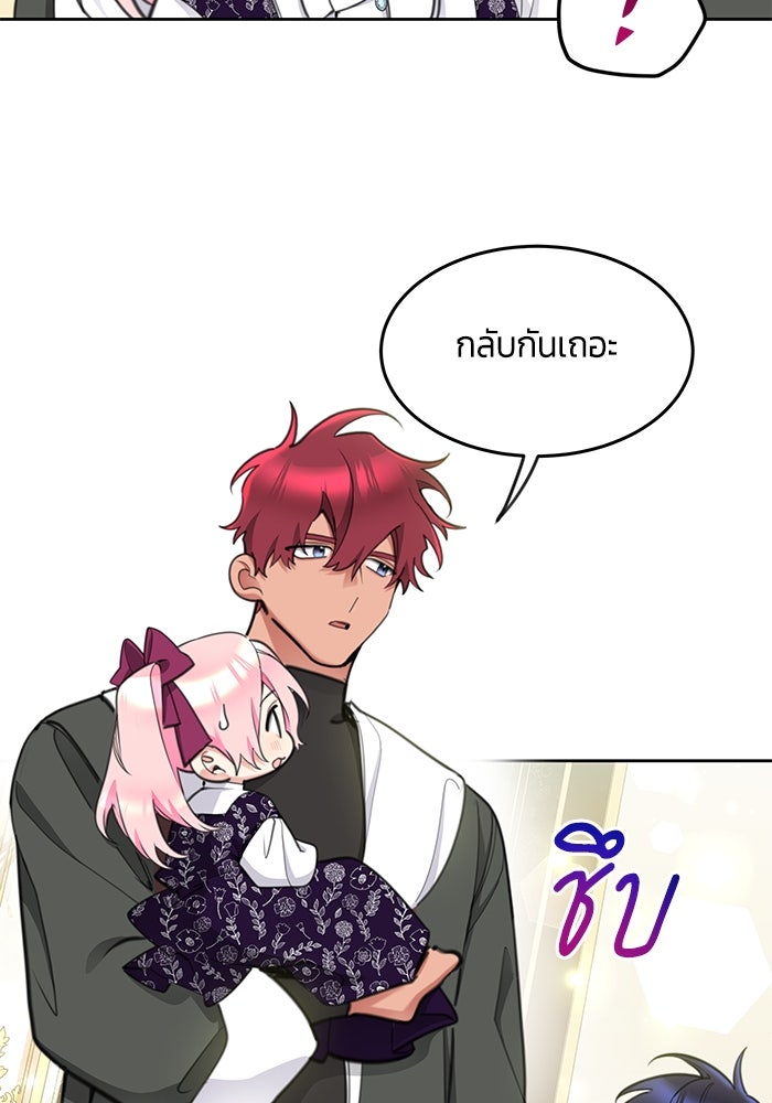 สุ่มกาชามาเป็นองค์หญิง - หน้า 88