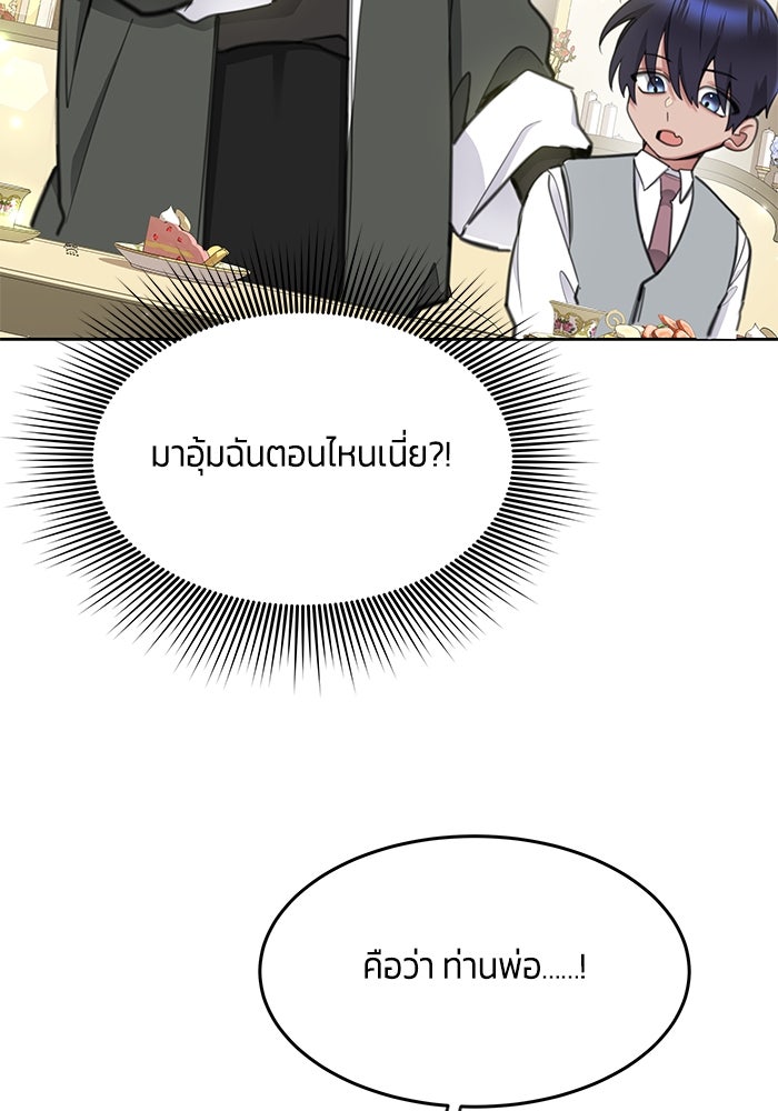 สุ่มกาชามาเป็นองค์หญิง - หน้า 89