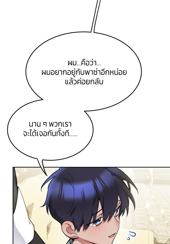 สุ่มกาชามาเป็นองค์หญิง - หน้า 90