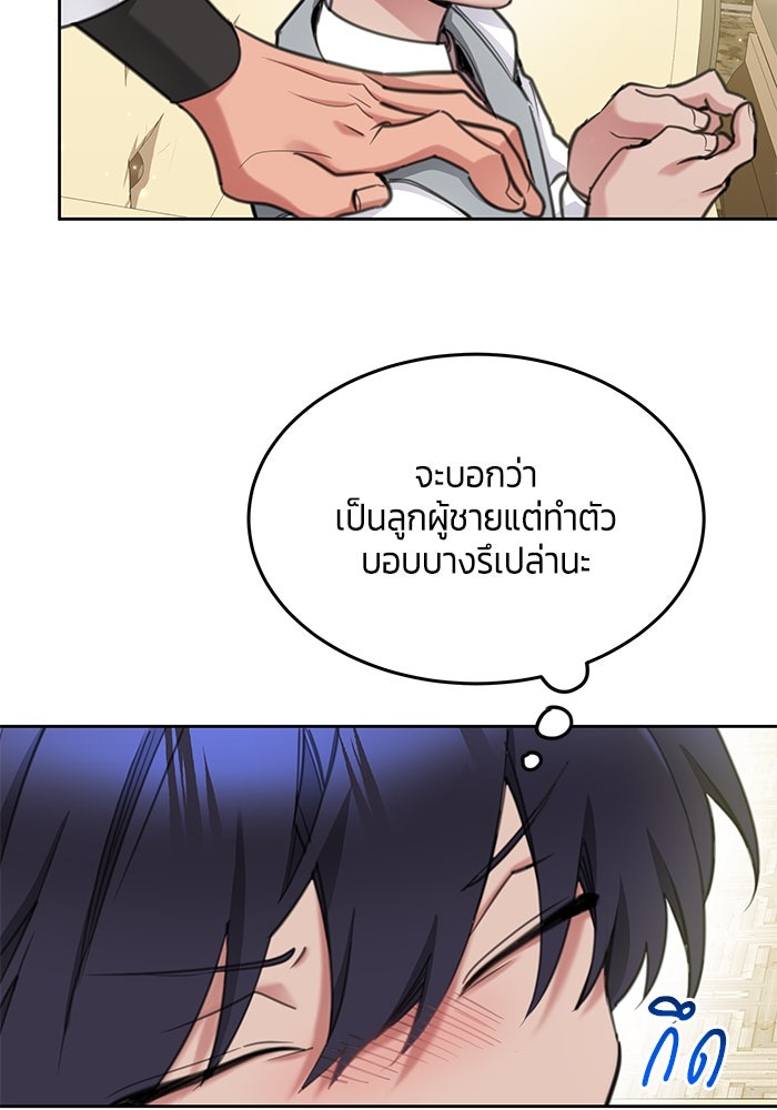 สุ่มกาชามาเป็นองค์หญิง - หน้า 91