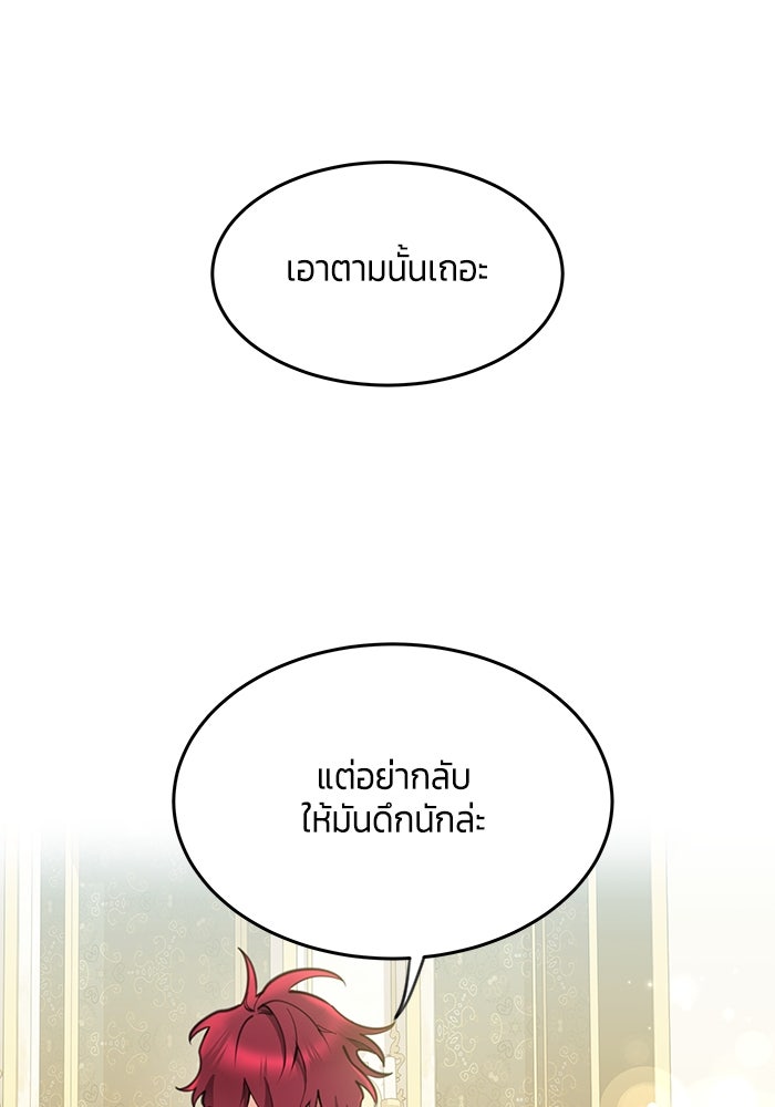 สุ่มกาชามาเป็นองค์หญิง - หน้า 92