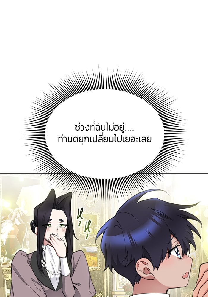 สุ่มกาชามาเป็นองค์หญิง - หน้า 94
