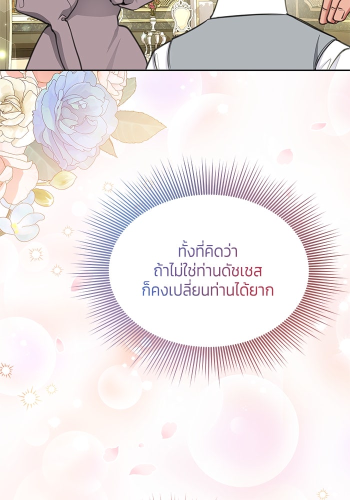 สุ่มกาชามาเป็นองค์หญิง - หน้า 95