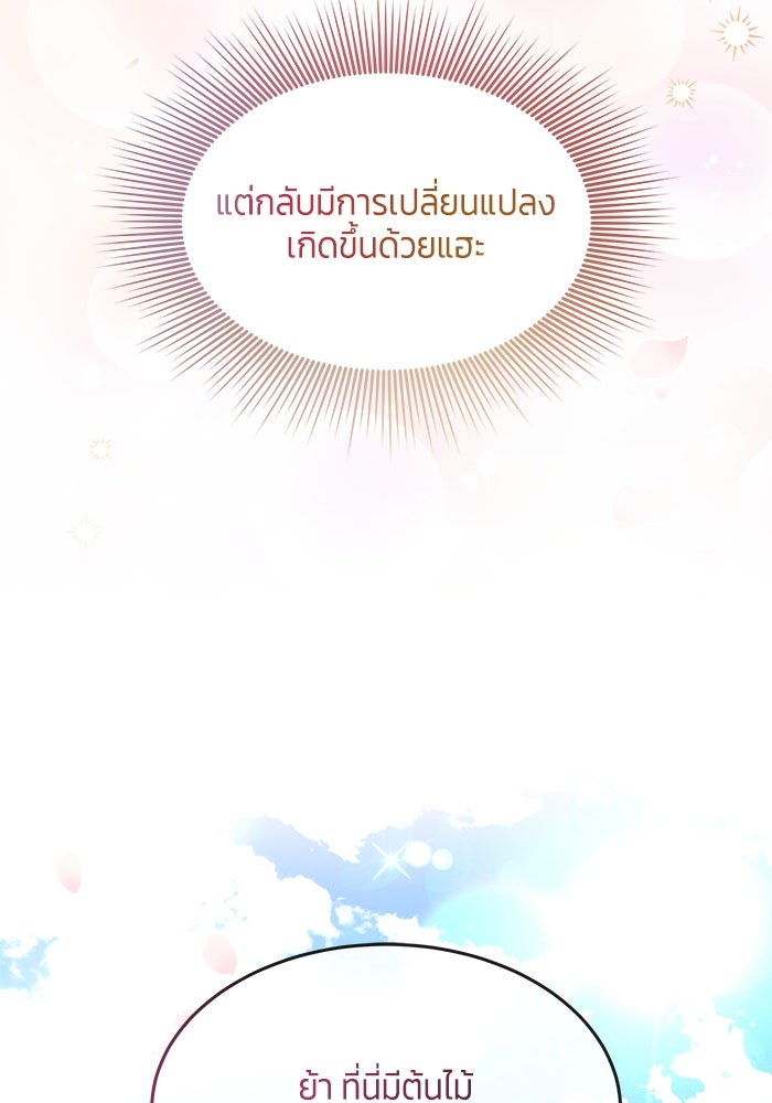 สุ่มกาชามาเป็นองค์หญิง - หน้า 96