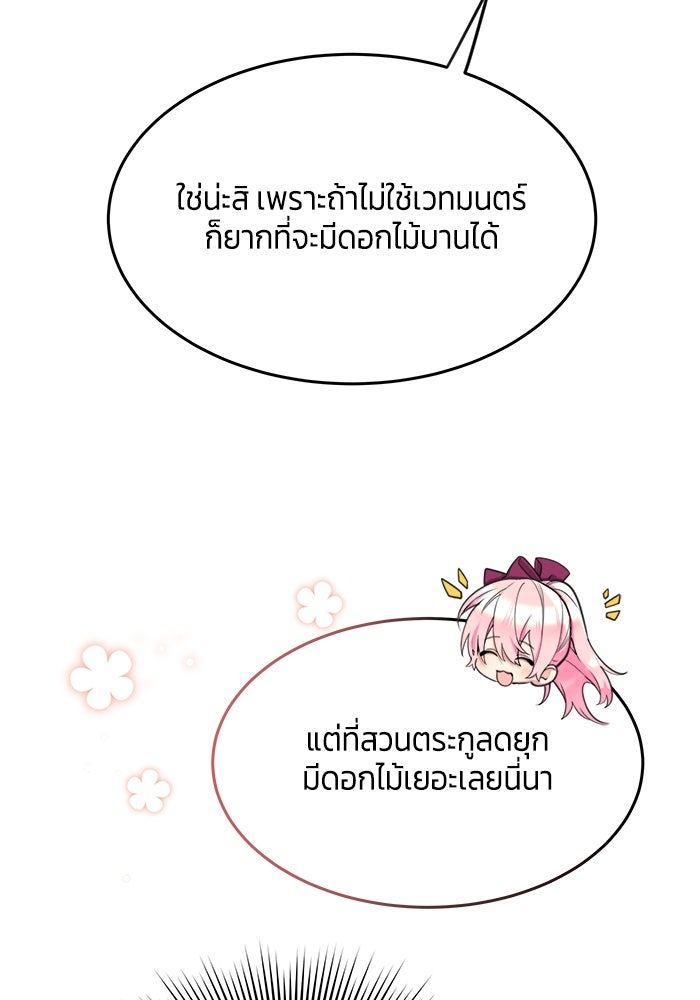 สุ่มกาชามาเป็นองค์หญิง - หน้า 98