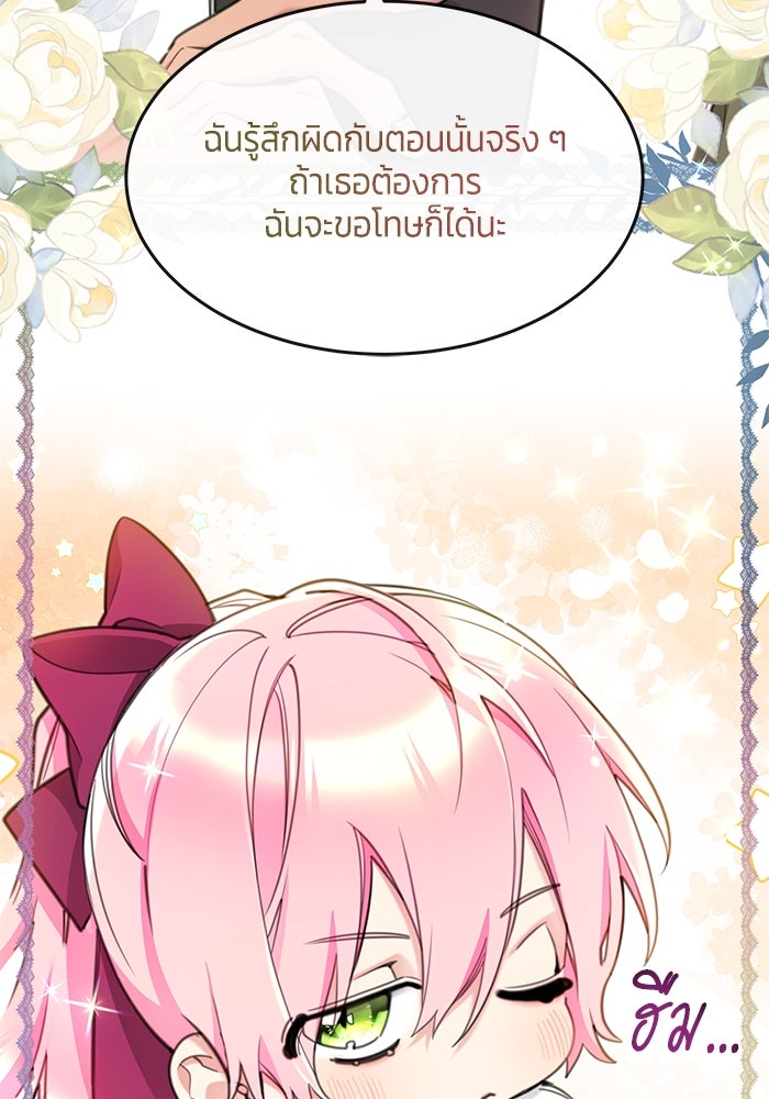 สุ่มกาชามาเป็นองค์หญิง - หน้า 101