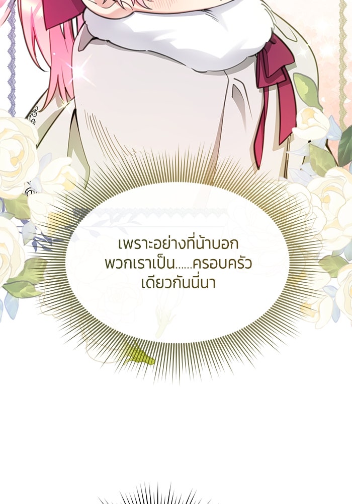สุ่มกาชามาเป็นองค์หญิง - หน้า 102