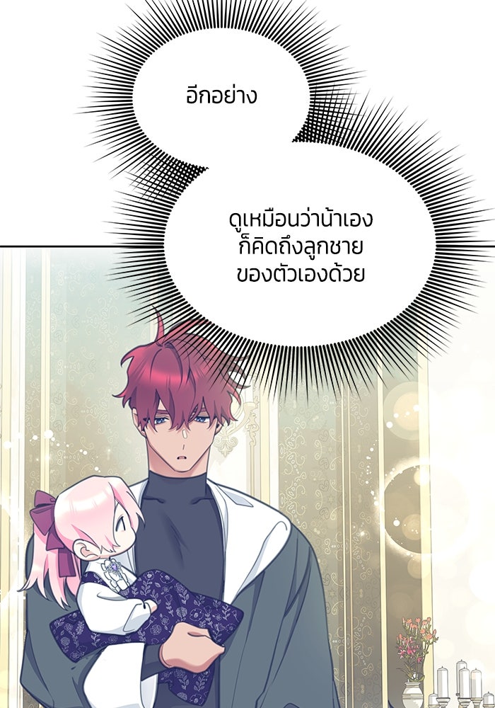 สุ่มกาชามาเป็นองค์หญิง - หน้า 103