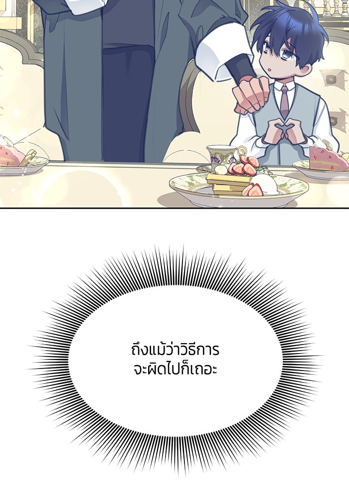 สุ่มกาชามาเป็นองค์หญิง - หน้า 104