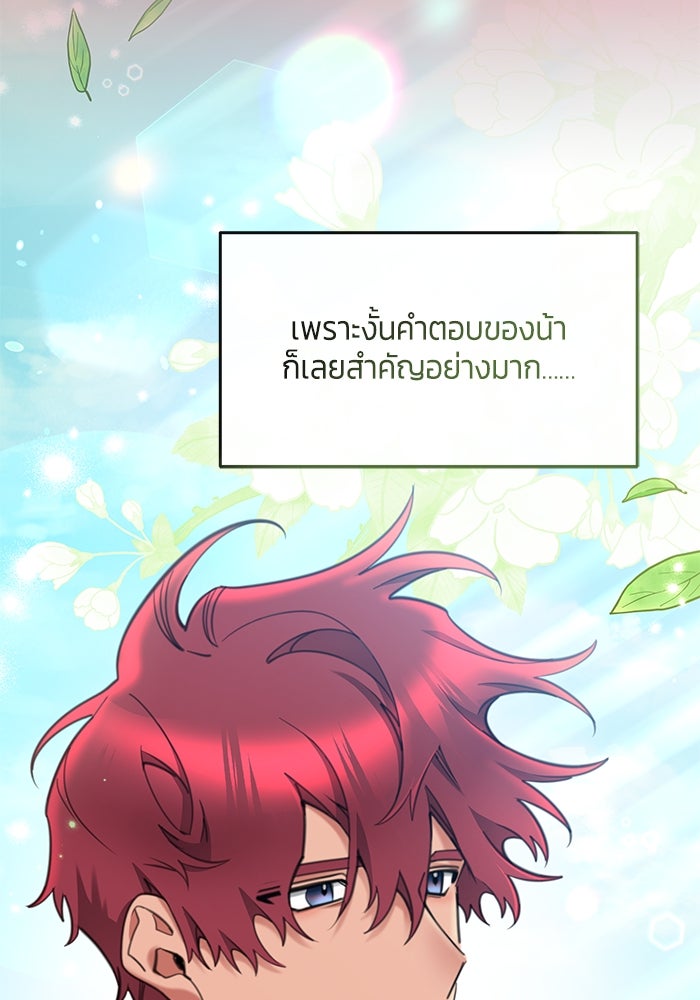สุ่มกาชามาเป็นองค์หญิง - หน้า 18