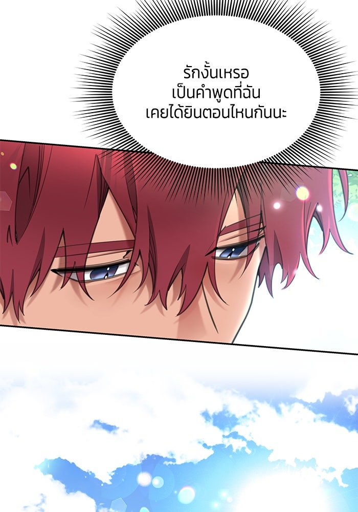 สุ่มกาชามาเป็นองค์หญิง - หน้า 20