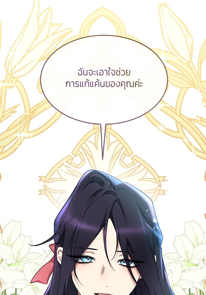 สุ่มกาชามาเป็นองค์หญิง - หน้า 35