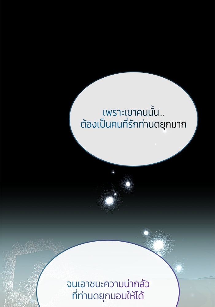 สุ่มกาชามาเป็นองค์หญิง - หน้า 45