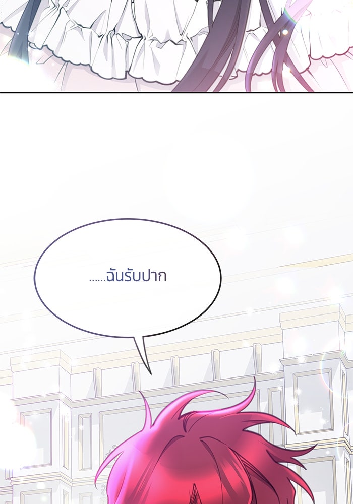 สุ่มกาชามาเป็นองค์หญิง - หน้า 47