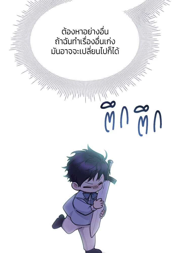 สุ่มกาชามาเป็นองค์หญิง - หน้า 59