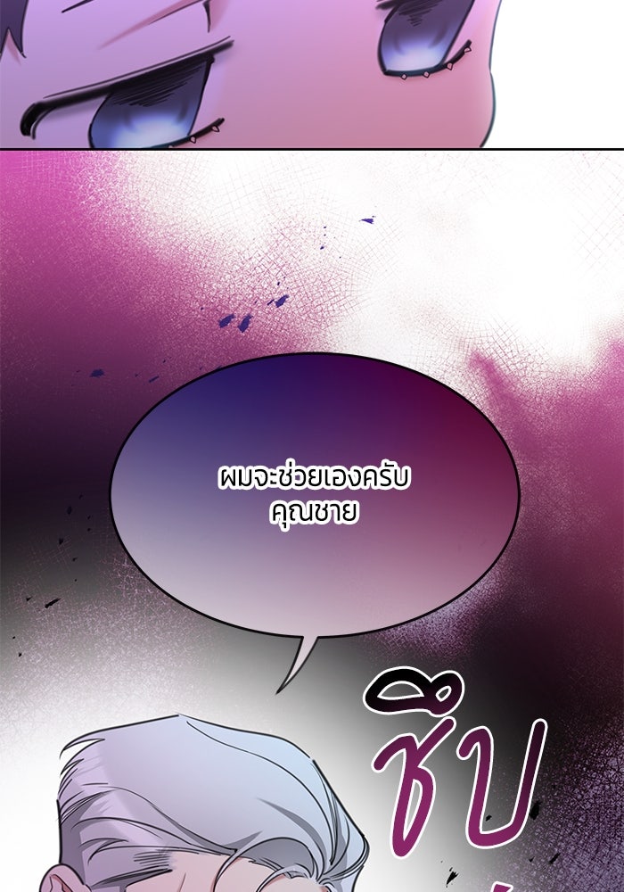 สุ่มกาชามาเป็นองค์หญิง - หน้า 61