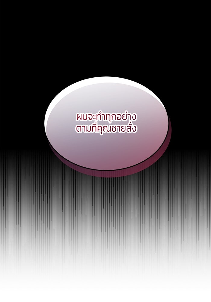 สุ่มกาชามาเป็นองค์หญิง - หน้า 63